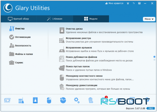 Glary Utilities Pro 5.67.0.88 Final + Ключ