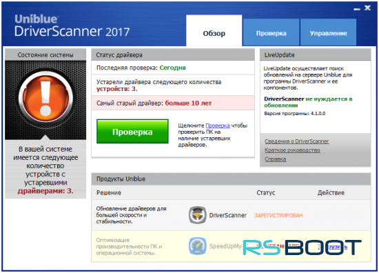 Uniblue DriverScanner 2017 4.1.0.0  + Ключ