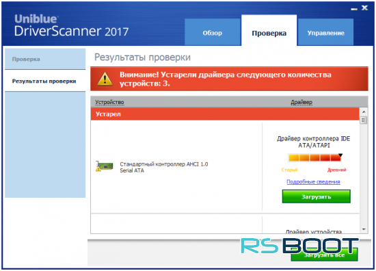 Uniblue DriverScanner 2017 4.1.0.0  + Ключ