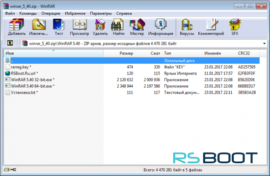 WinRAR 5.40 + Ключ