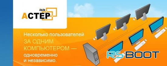 АСТЕР V7 2.28 + Ключ