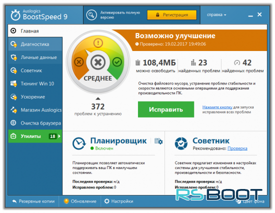 Auslogics BoostSpeed 9.1.2.0 + Ключ
