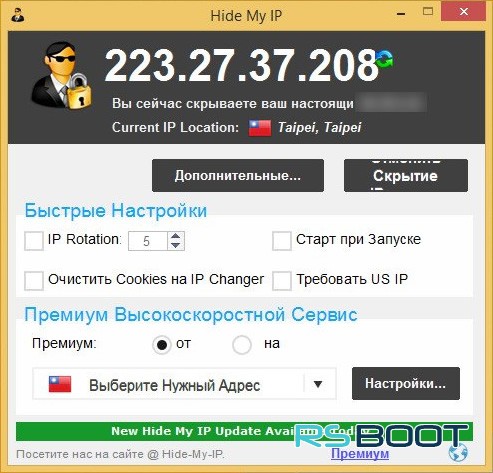 Hide My IP 6.0 Premium + Ключ