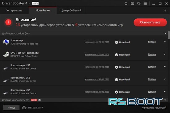 Driver Genius Professional 10 ключ