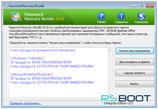 Password Recovery Bundle 2016 + Ключ