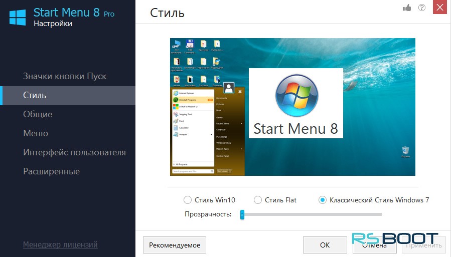 IObit StartMenu 8 PRO (v4.4.0.1) Keys