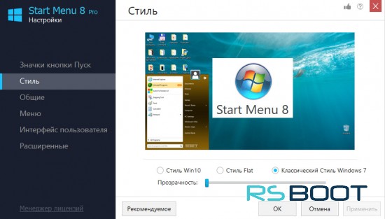 Start Menu 8 v4.4.0.1 + Ключ активации