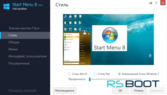 Start Menu 8 v4.4.0.1 + Ключ активации