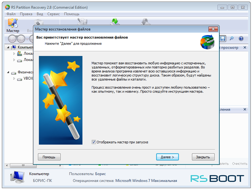 RS Partition Recovery 3.1 + Ключ активации