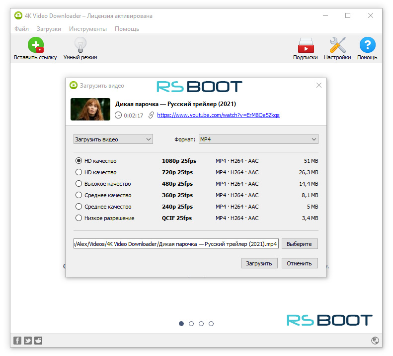 4K Video Downloader 4 16 5 Ключ Скачать бесплатно RSBoot Ru. 