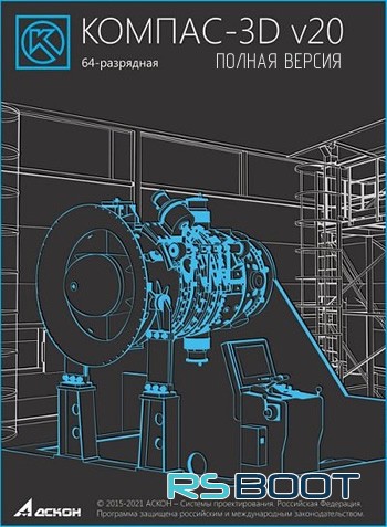 КОМПАС-3D 20.0 + Ключ - Полная версия